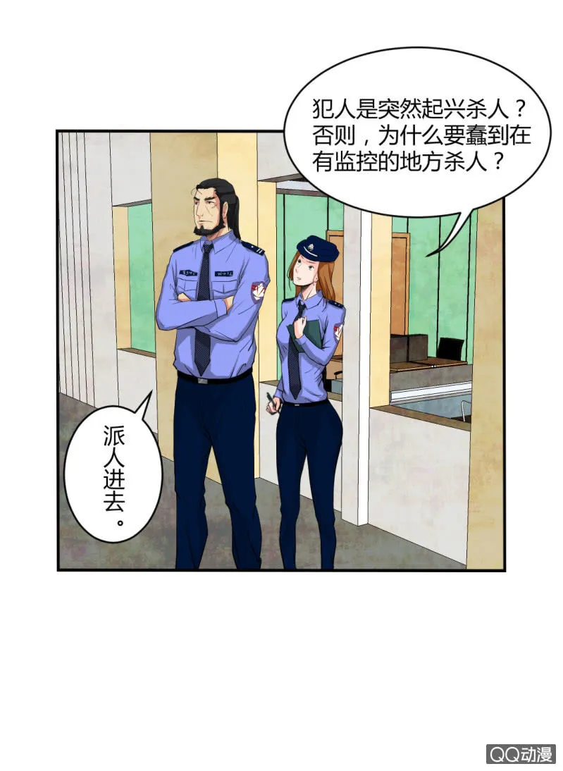 你是凶手？ 第23页