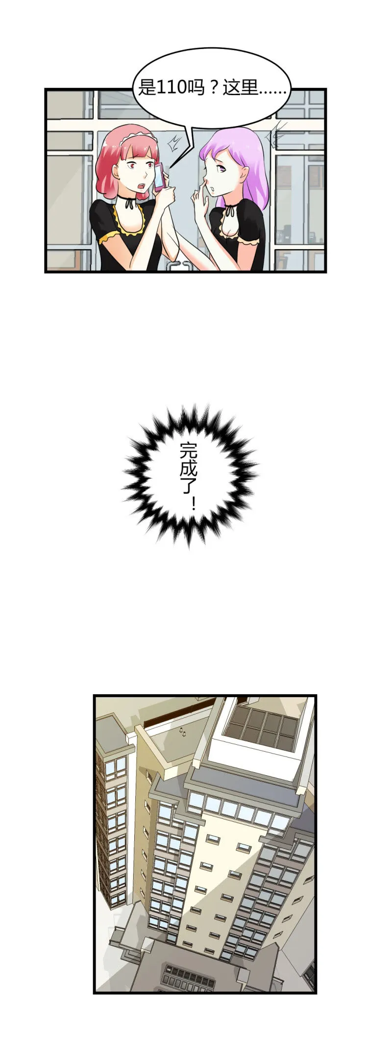 宝贝！ 第11页