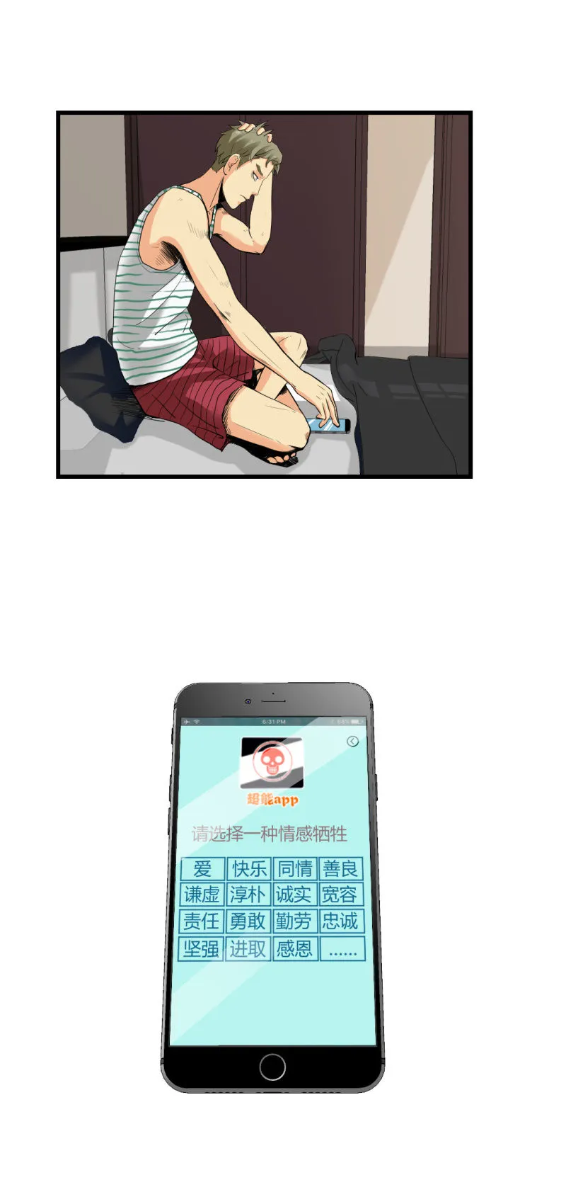 宝贝！ 第12页