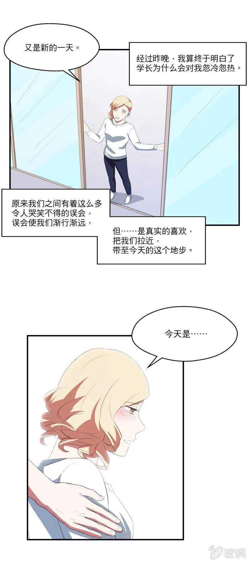幸福的彼岸（完） 第7页