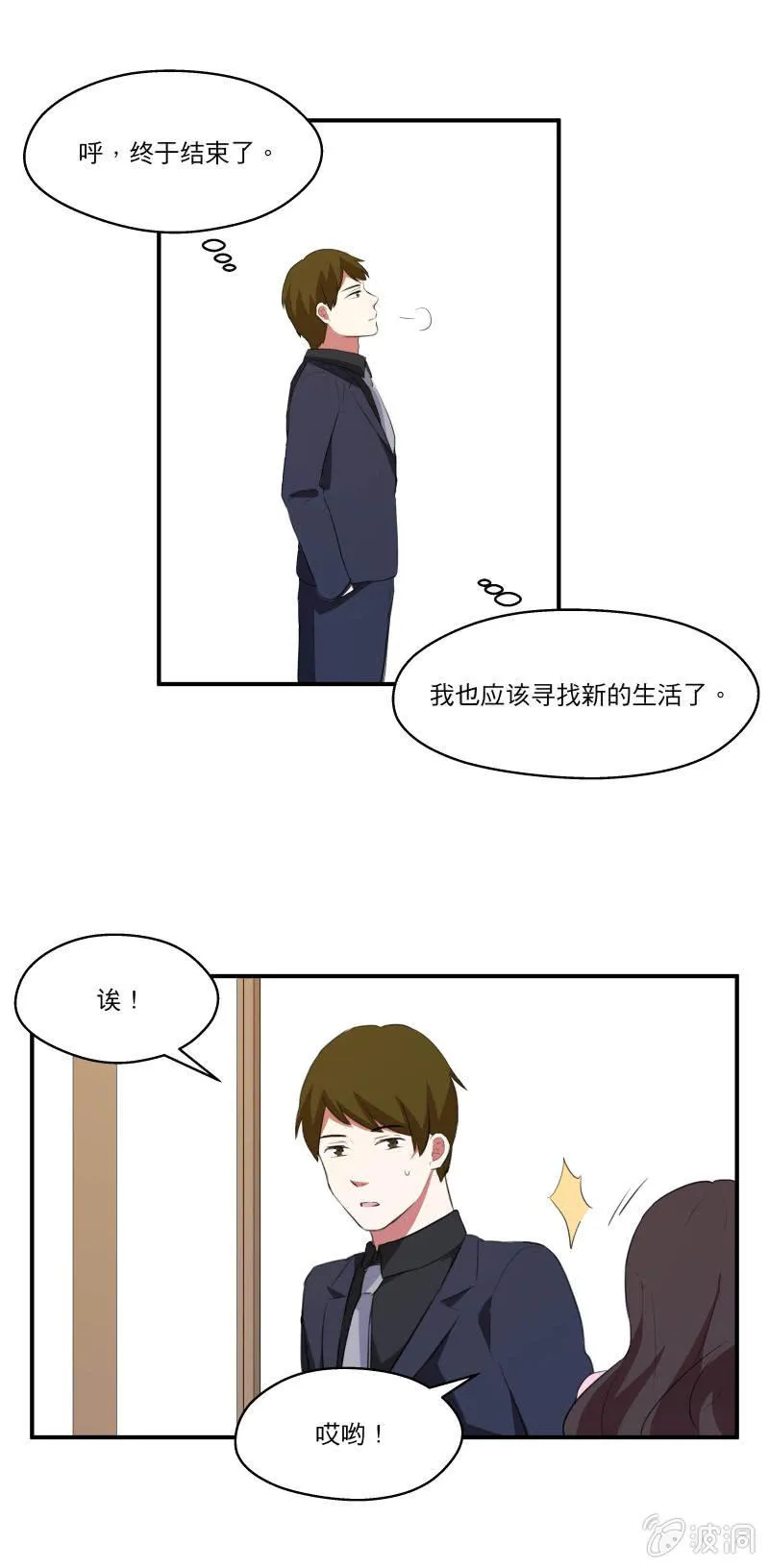 幸福的彼岸（完） 第12页