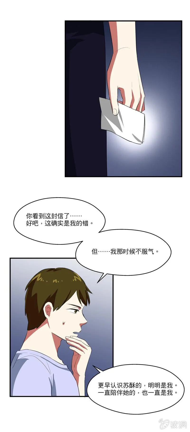 初次相遇的地方 第4页