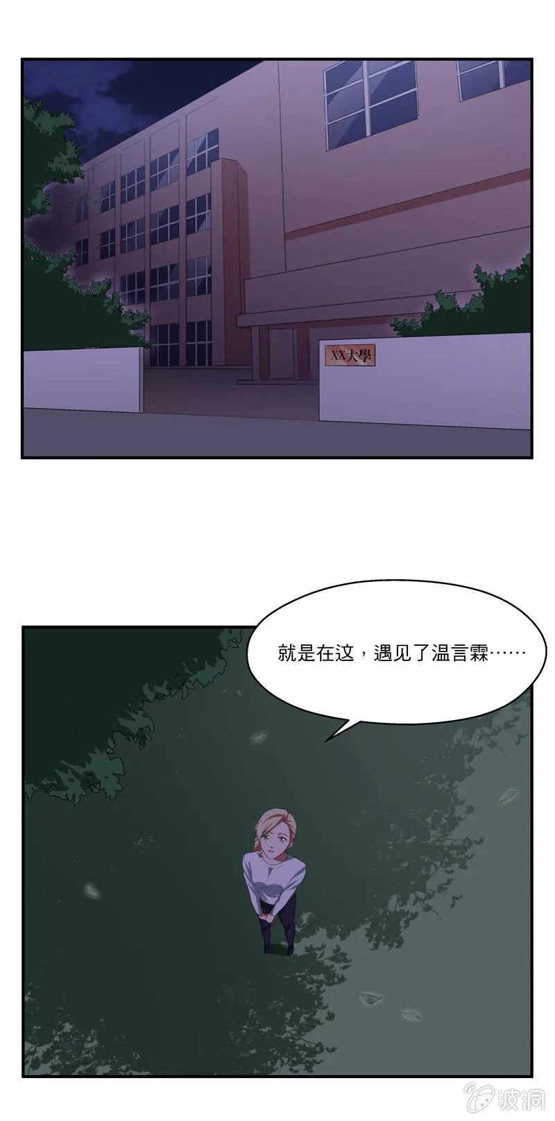 初次相遇的地方 第9页
