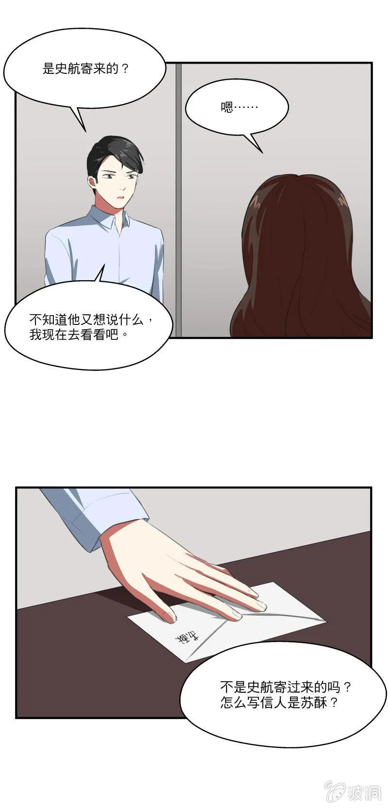 迟到的情书 第9页