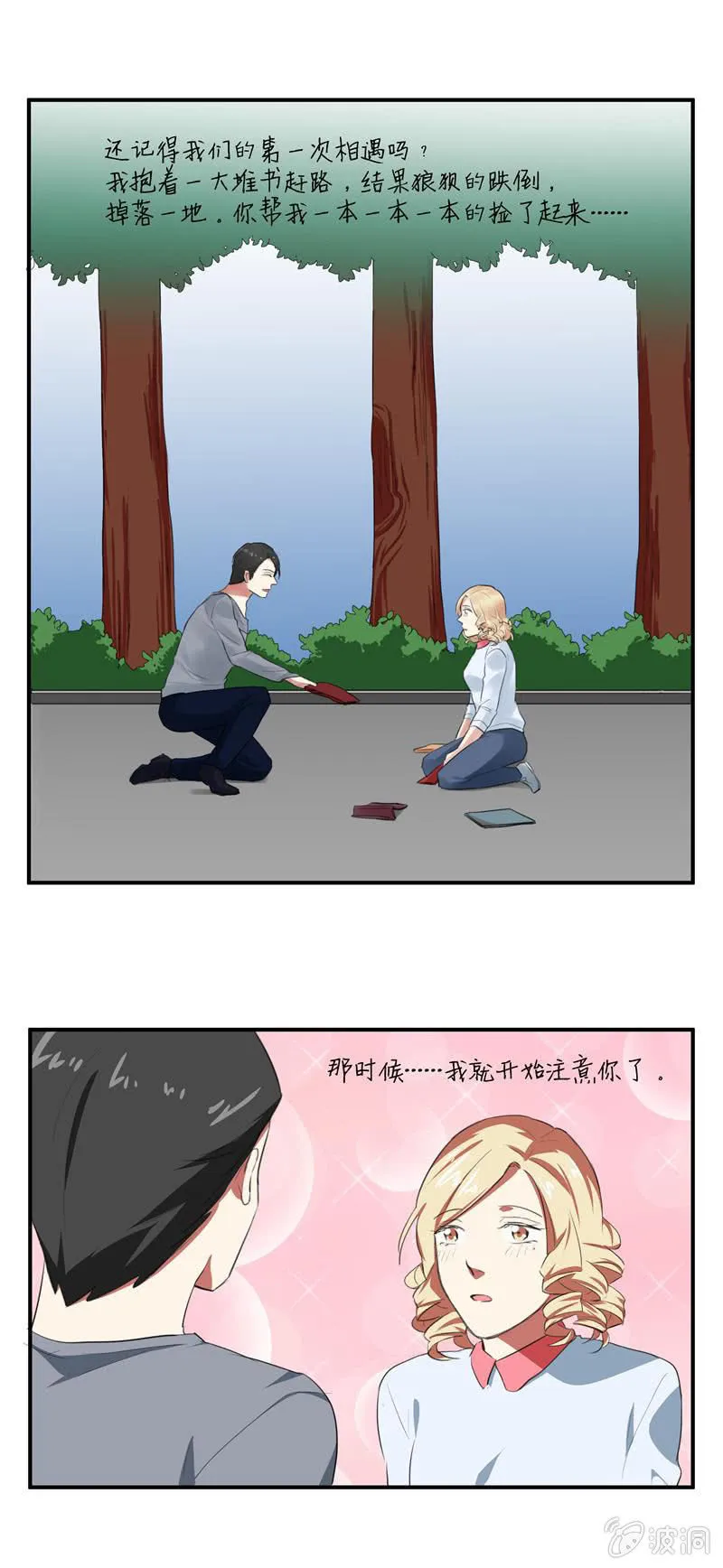 迟到的情书 第11页