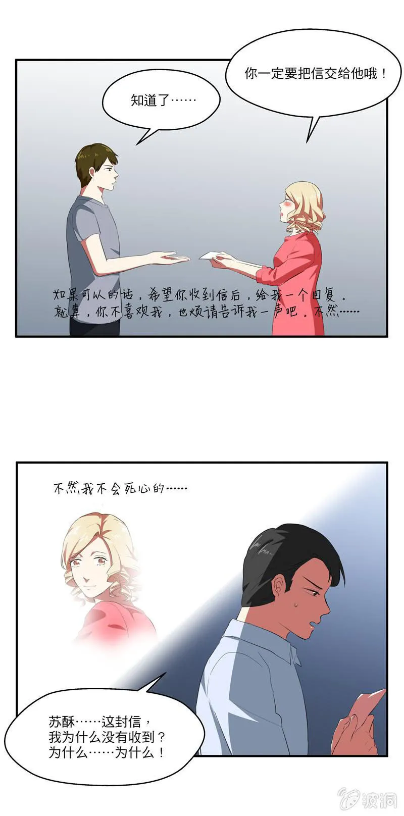 迟到的情书 第14页