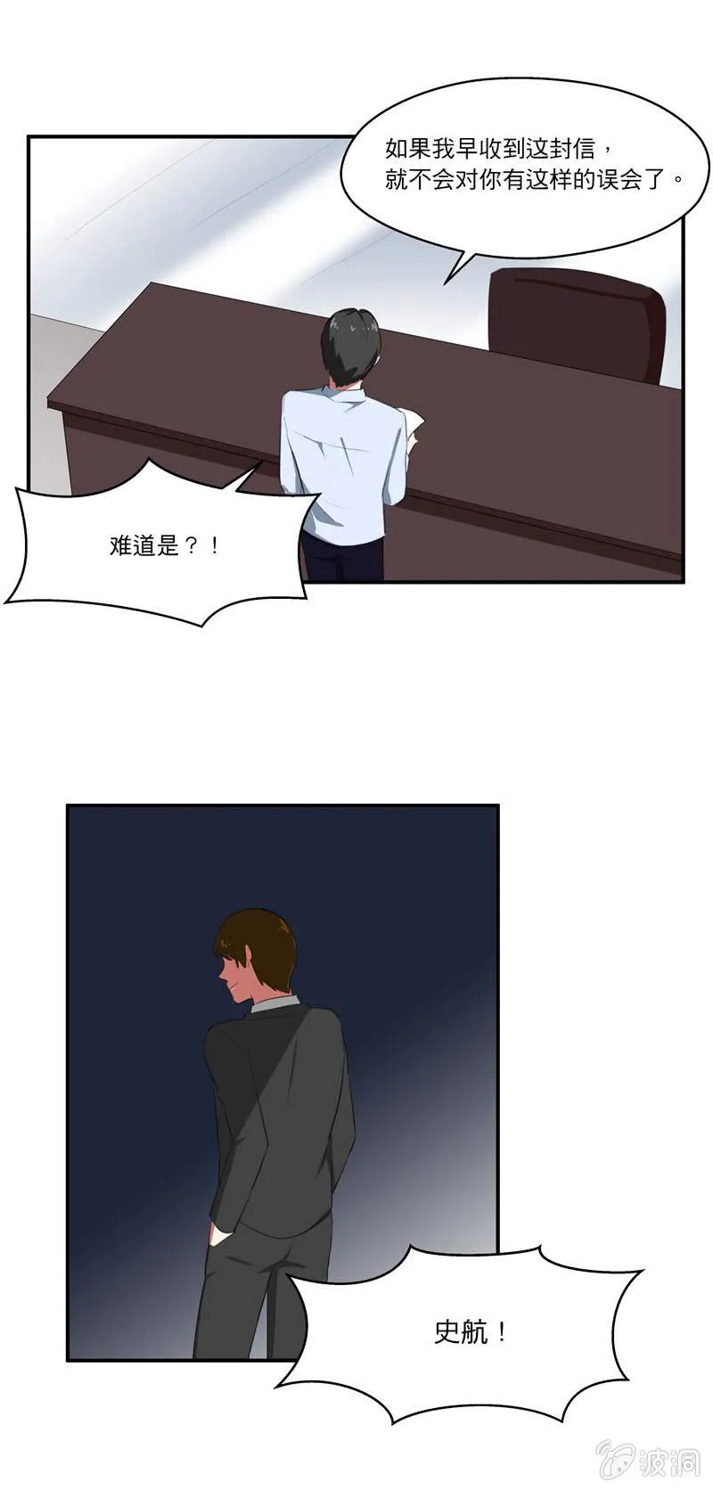 迟到的情书 第15页