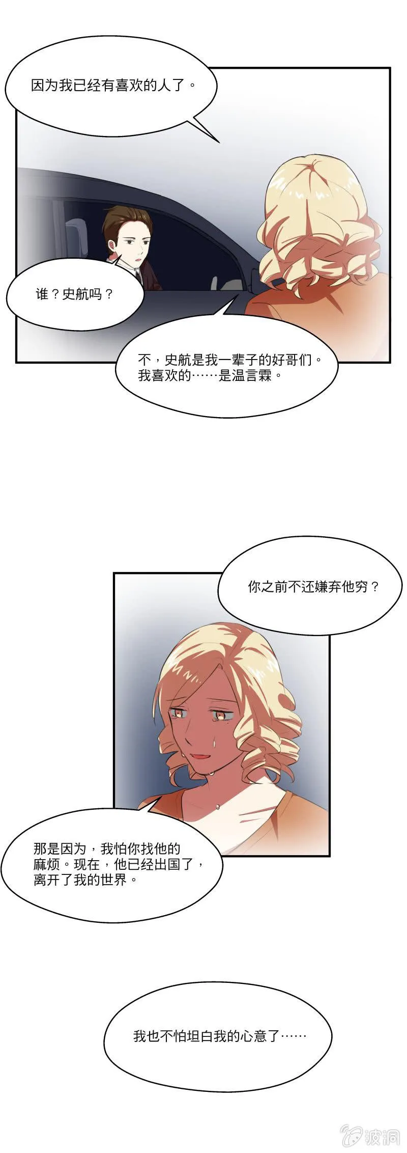 打开心结 第13页