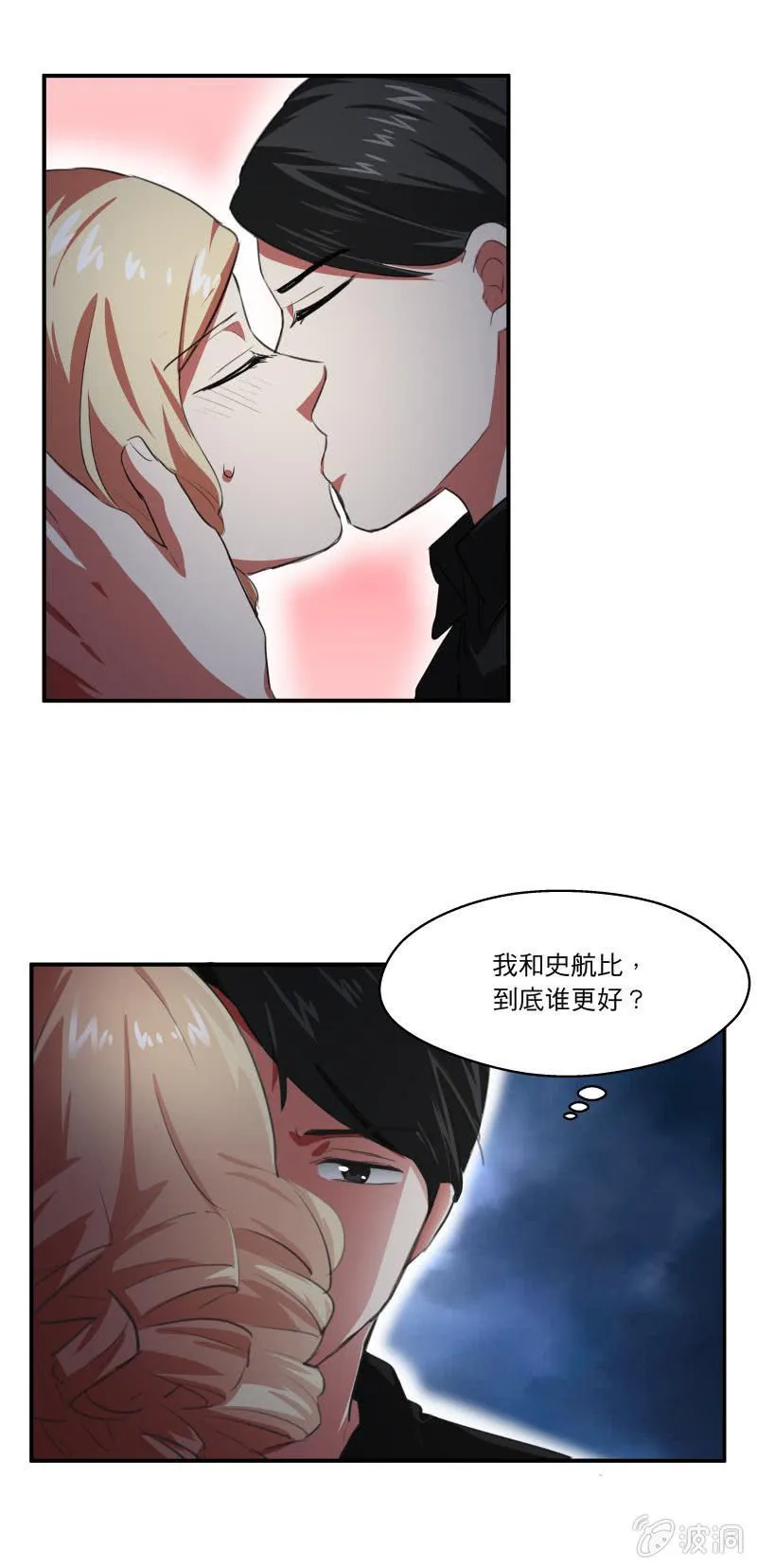 我更爱你 第5页
