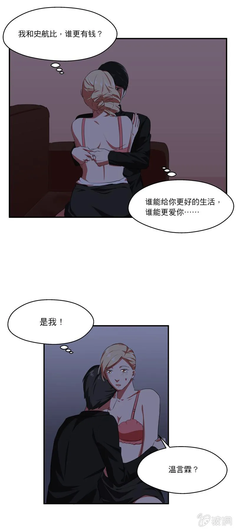 我更爱你 第6页