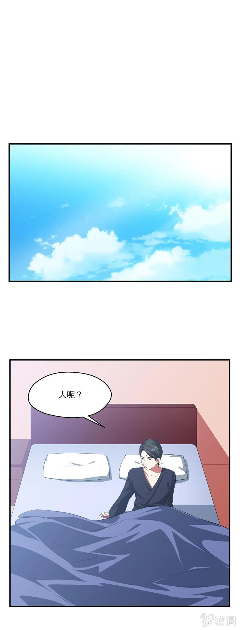 我更爱你 第8页