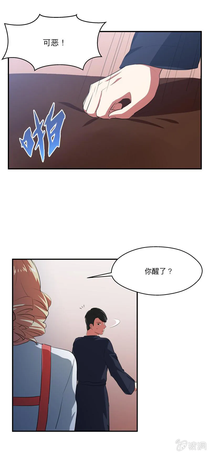我更爱你 第10页