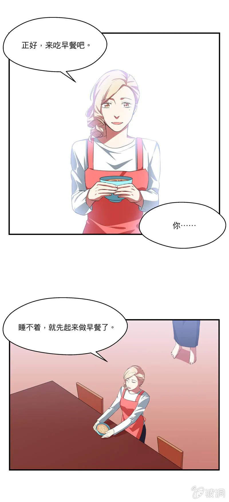 我更爱你 第11页