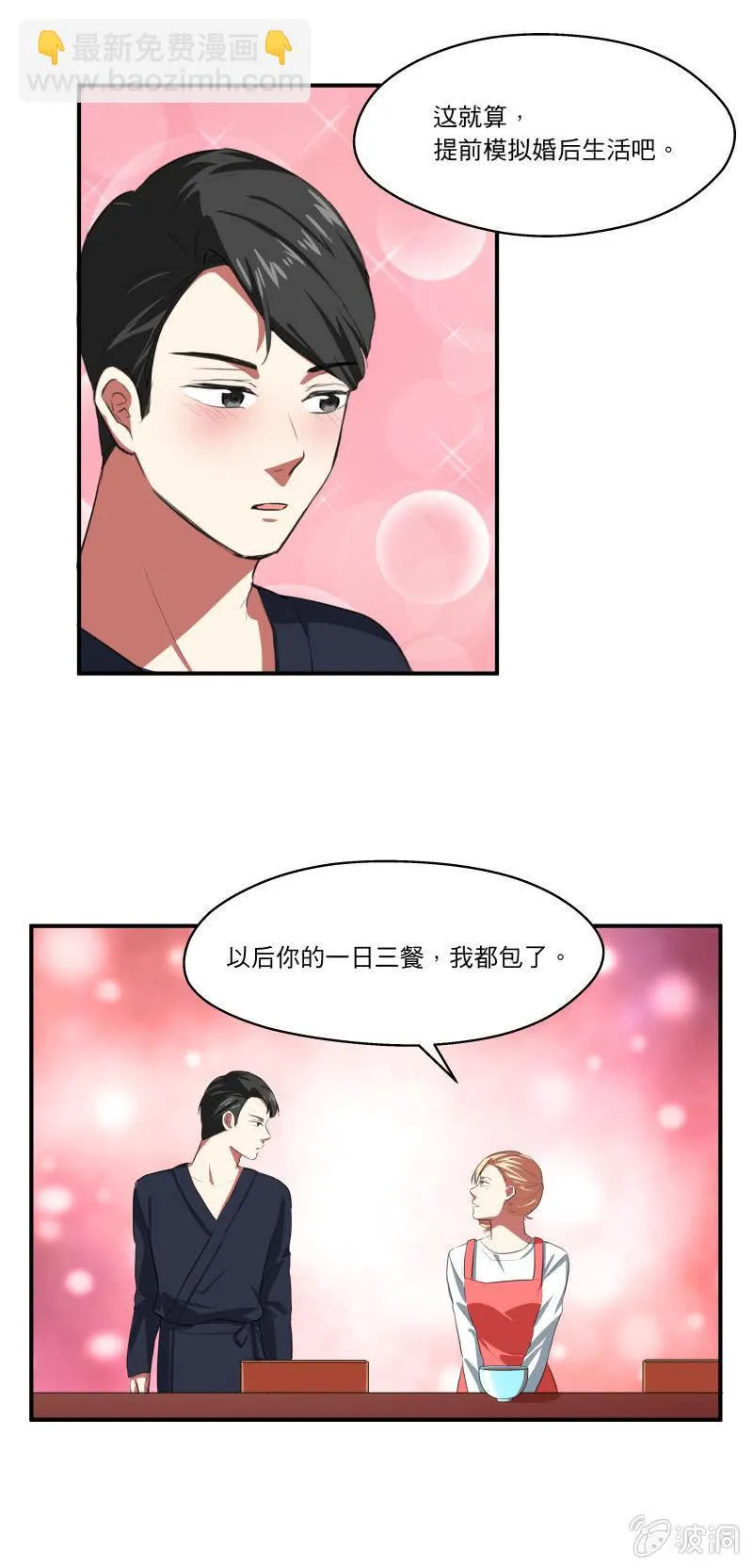 我更爱你 第12页