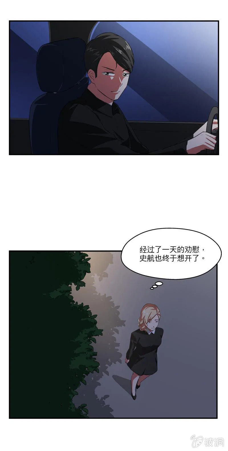 再见史航 第6页