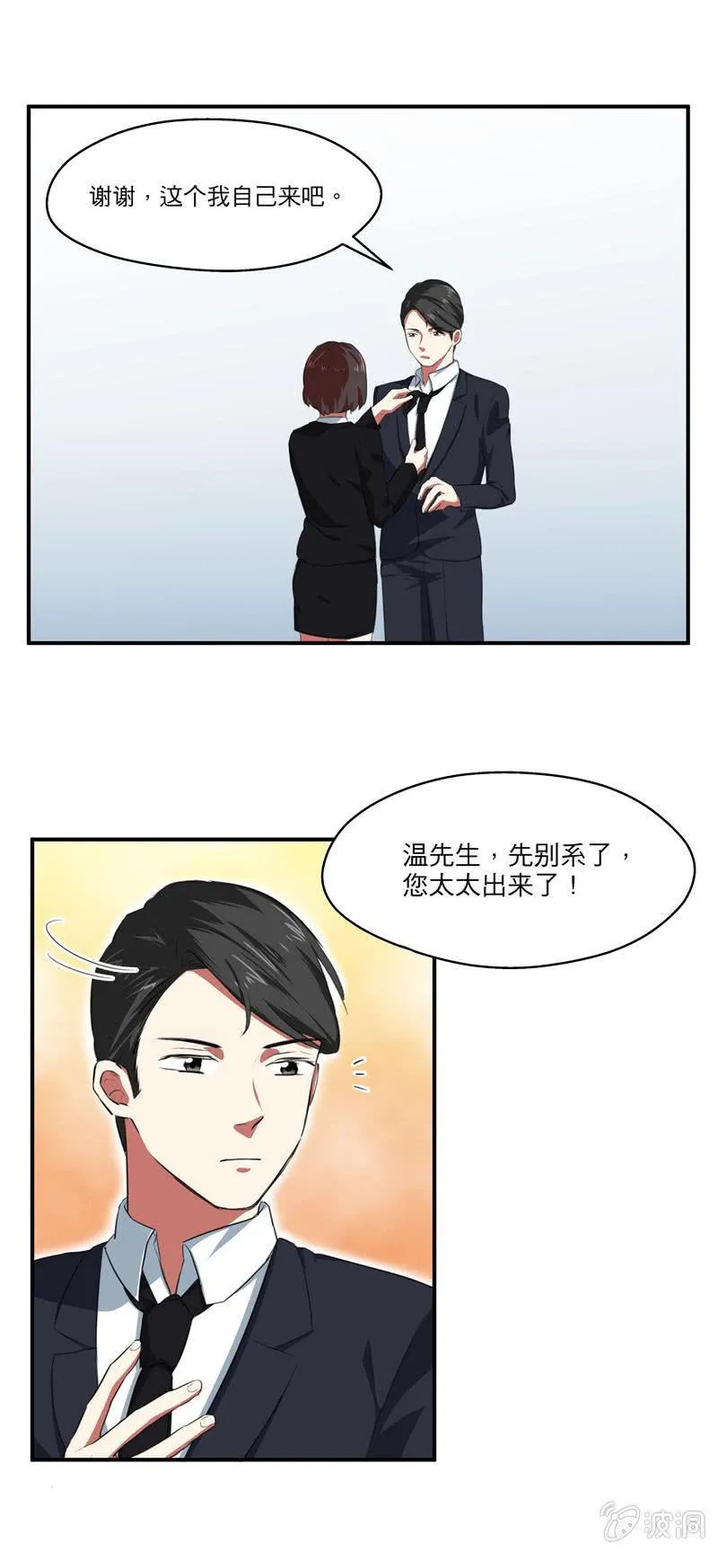 结婚吧 第5页