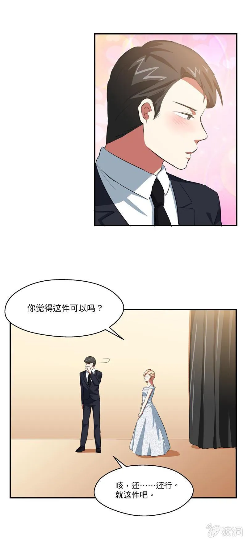 结婚吧 第7页