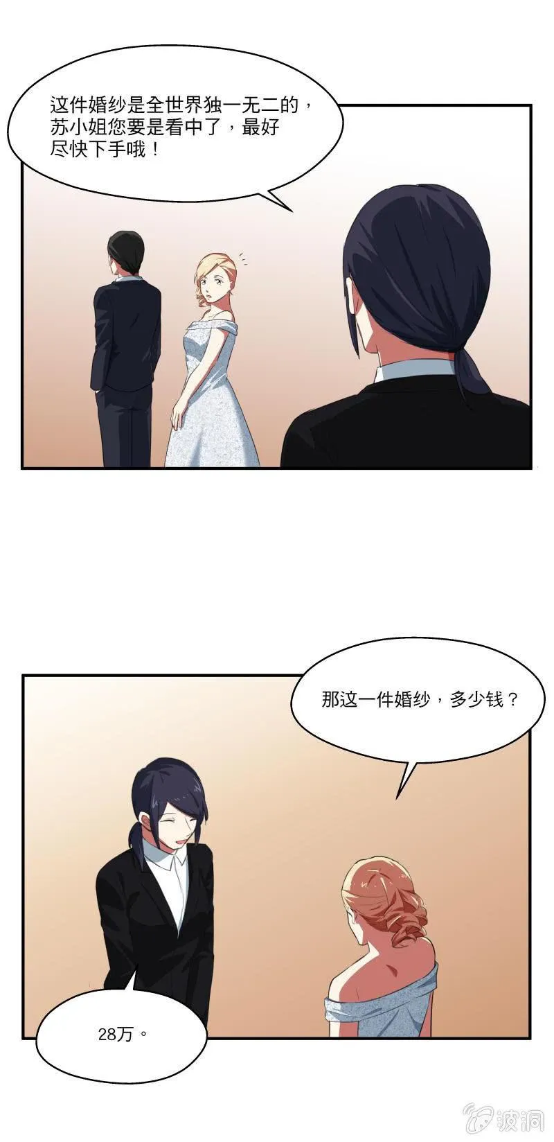 结婚吧 第8页