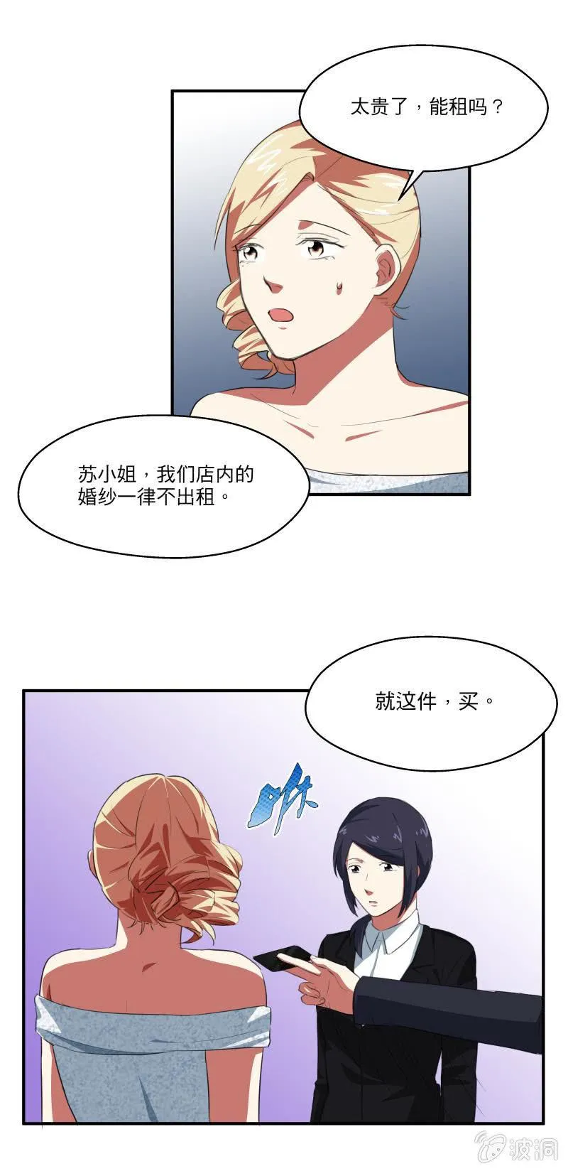 结婚吧 第9页