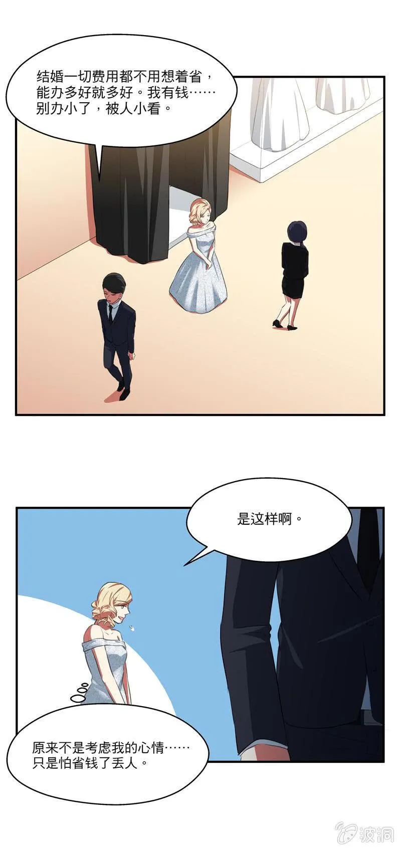 结婚吧 第10页