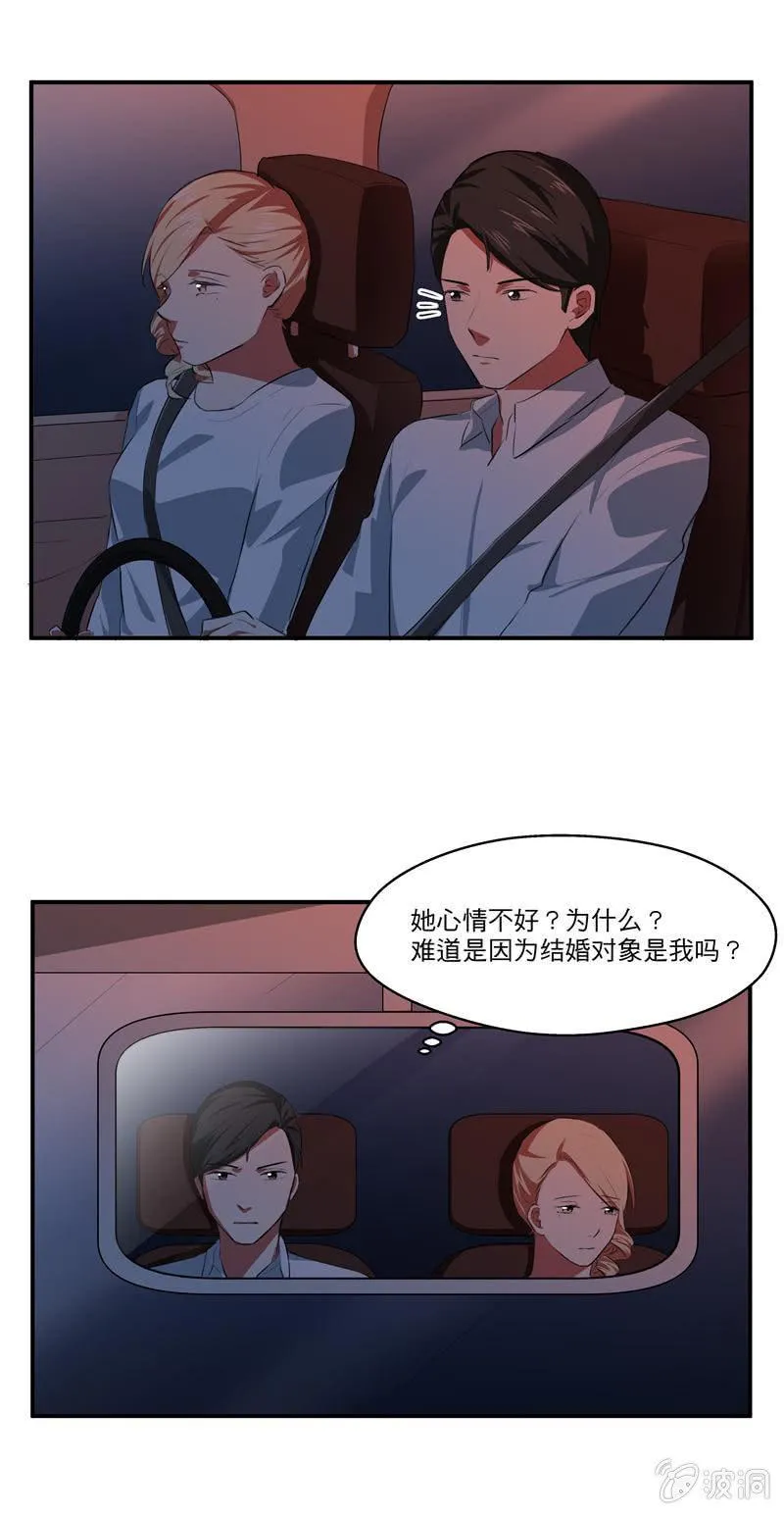 结婚吧 第12页