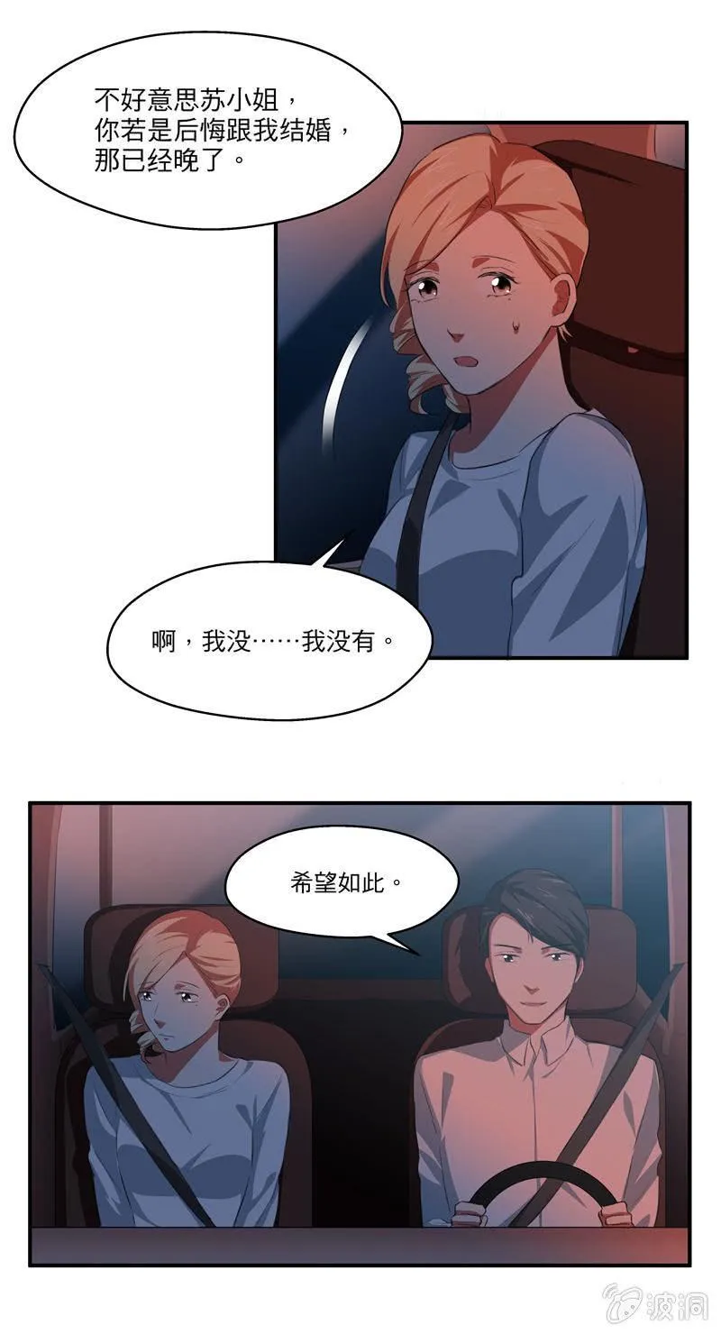 结婚吧 第13页