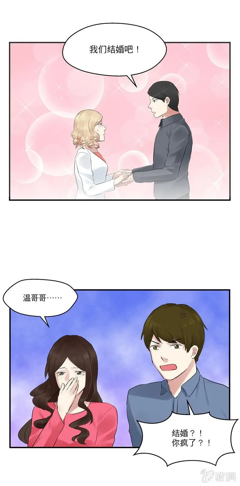 我喜欢你 第2页