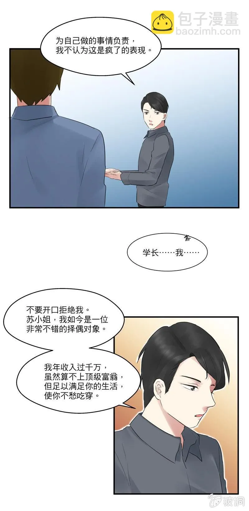 我喜欢你 第3页