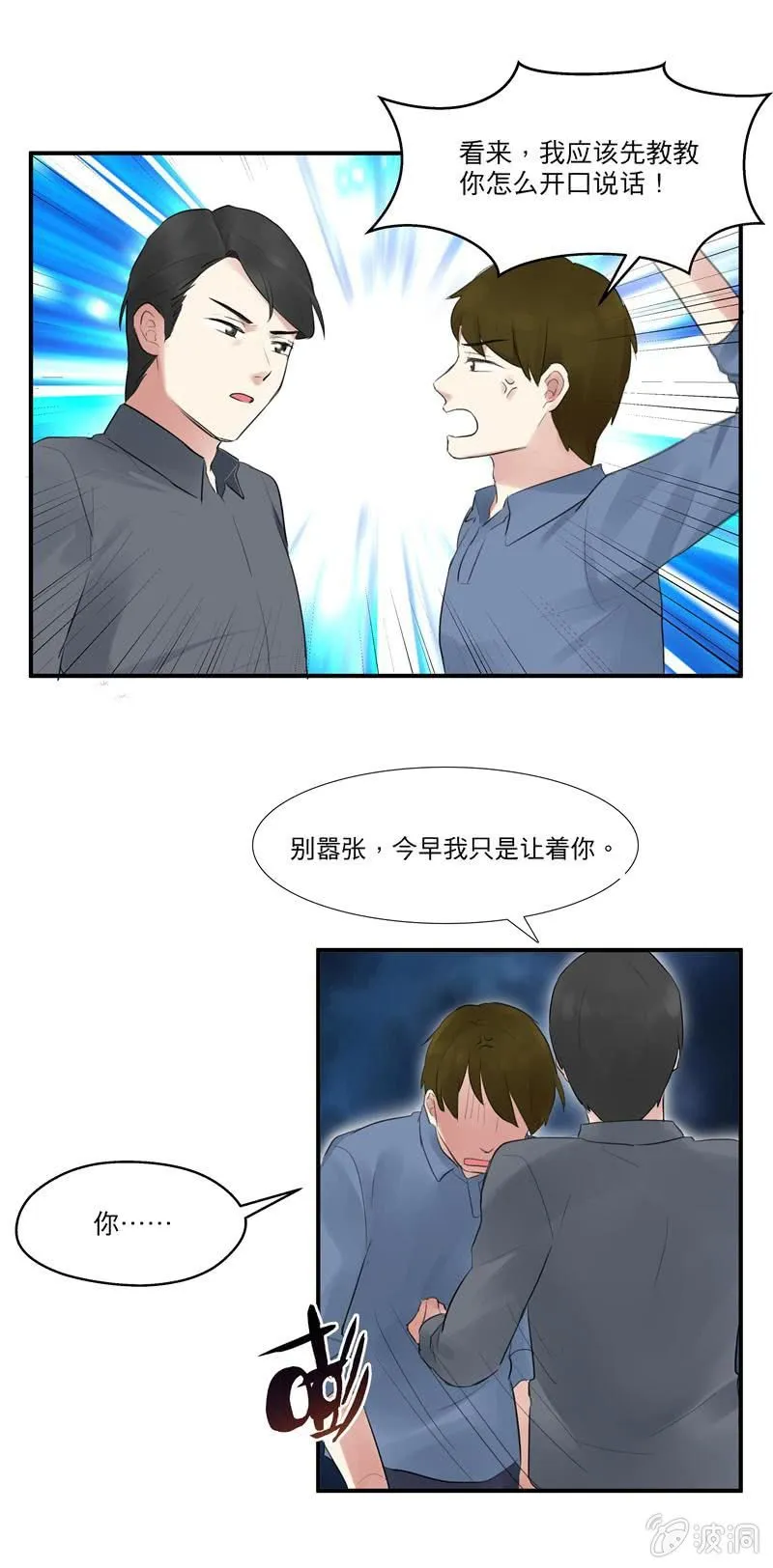 我喜欢你 第6页