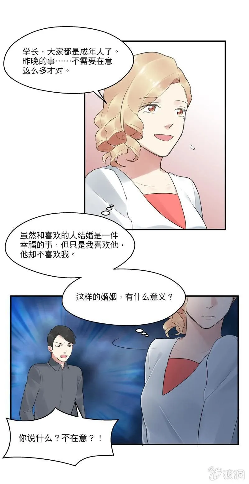 我喜欢你 第8页