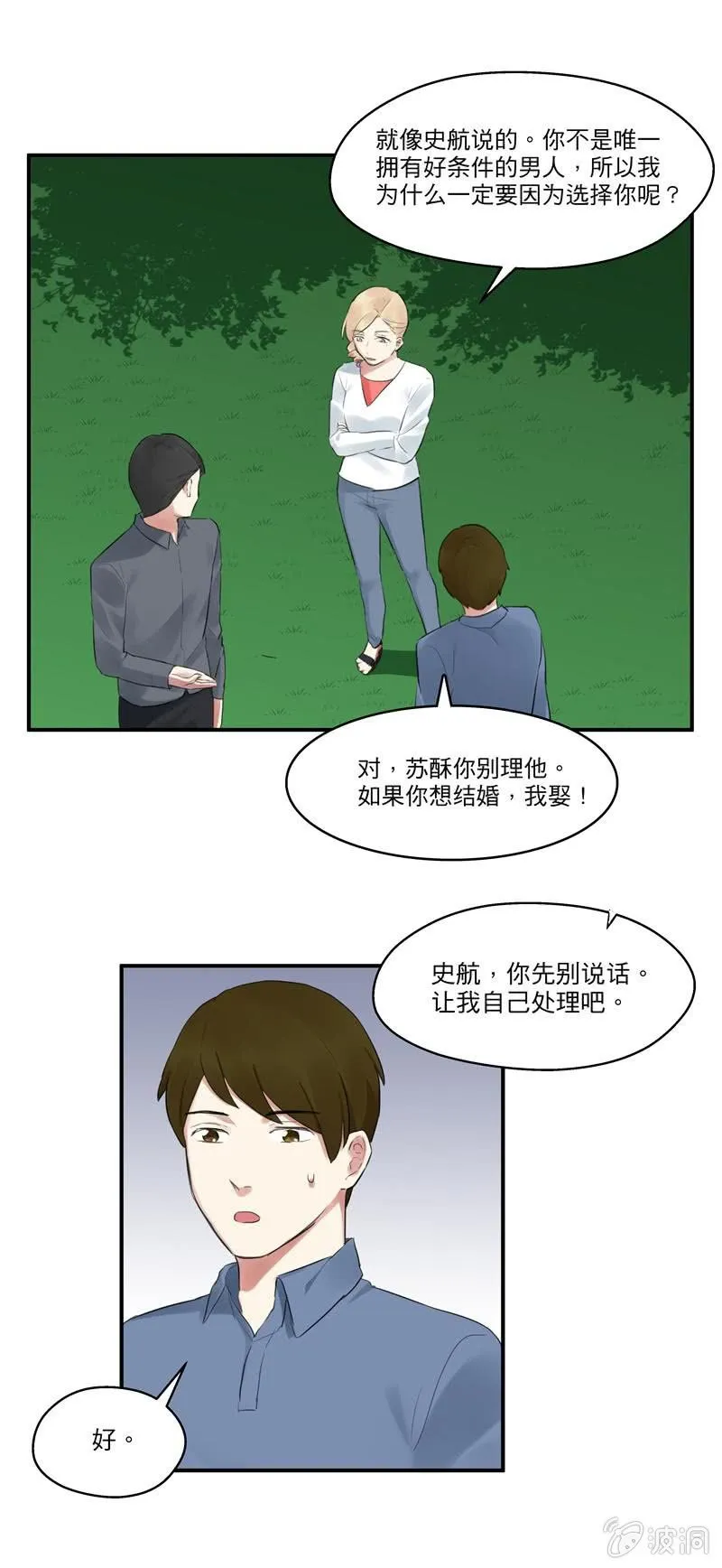 我喜欢你 第9页