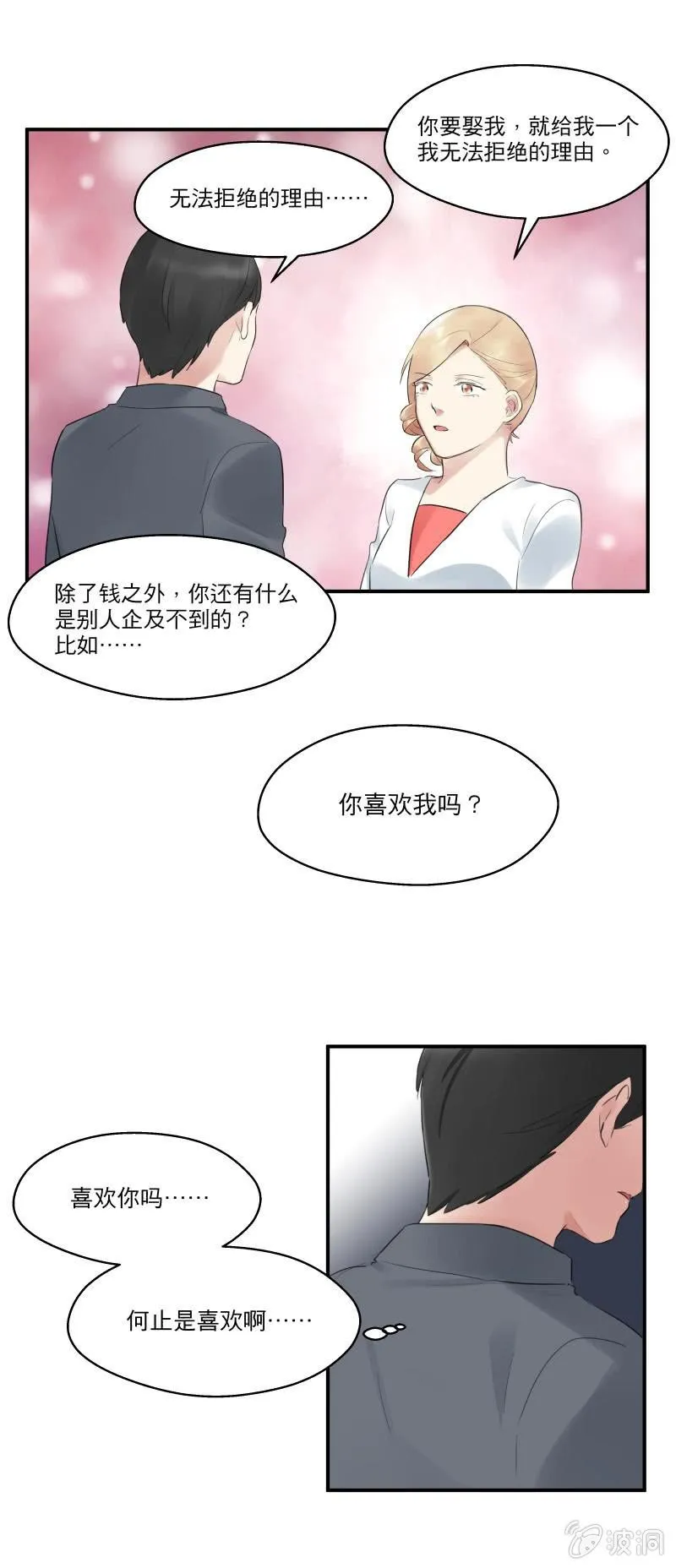 我喜欢你 第10页