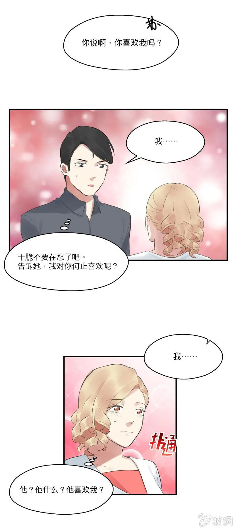 我喜欢你 第13页