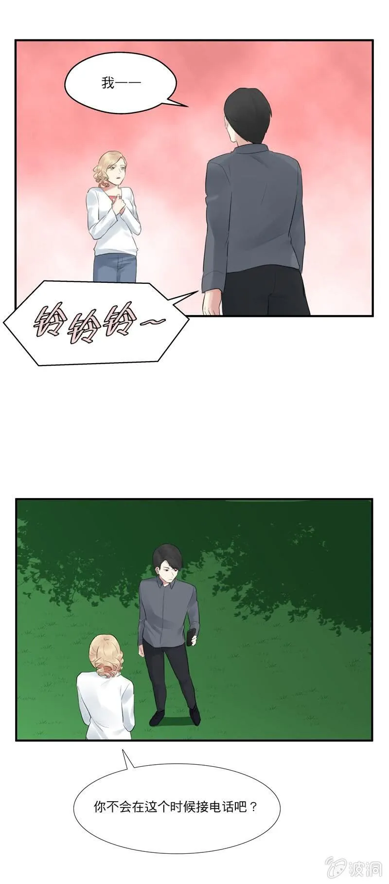 我喜欢你 第14页