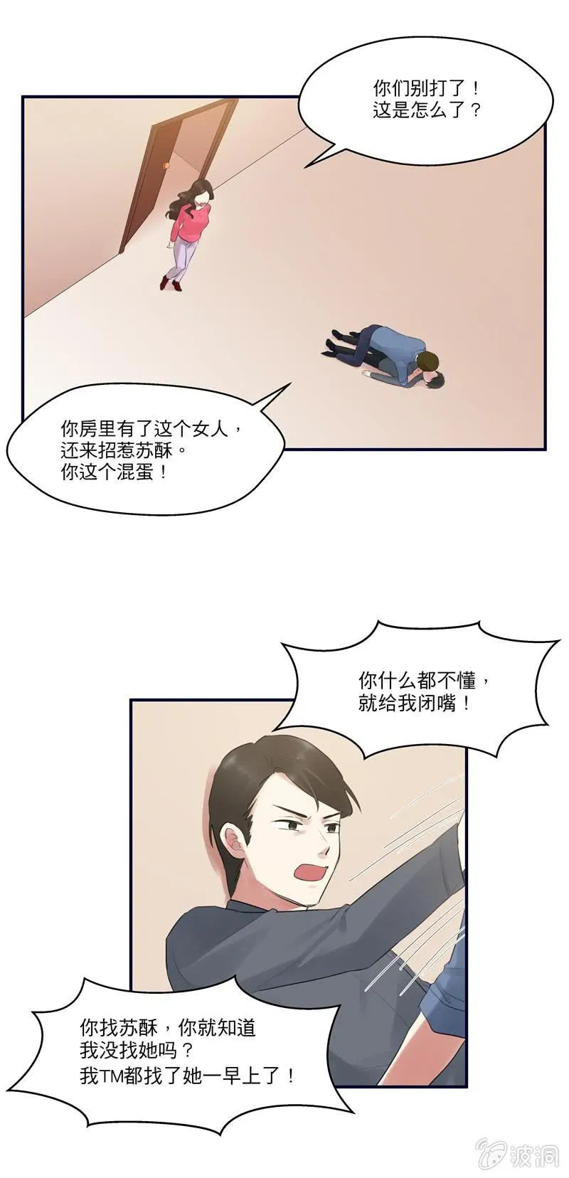 突如起来的求婚 第6页