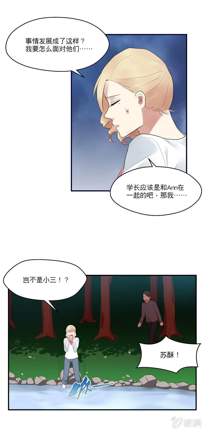 突如起来的求婚 第8页