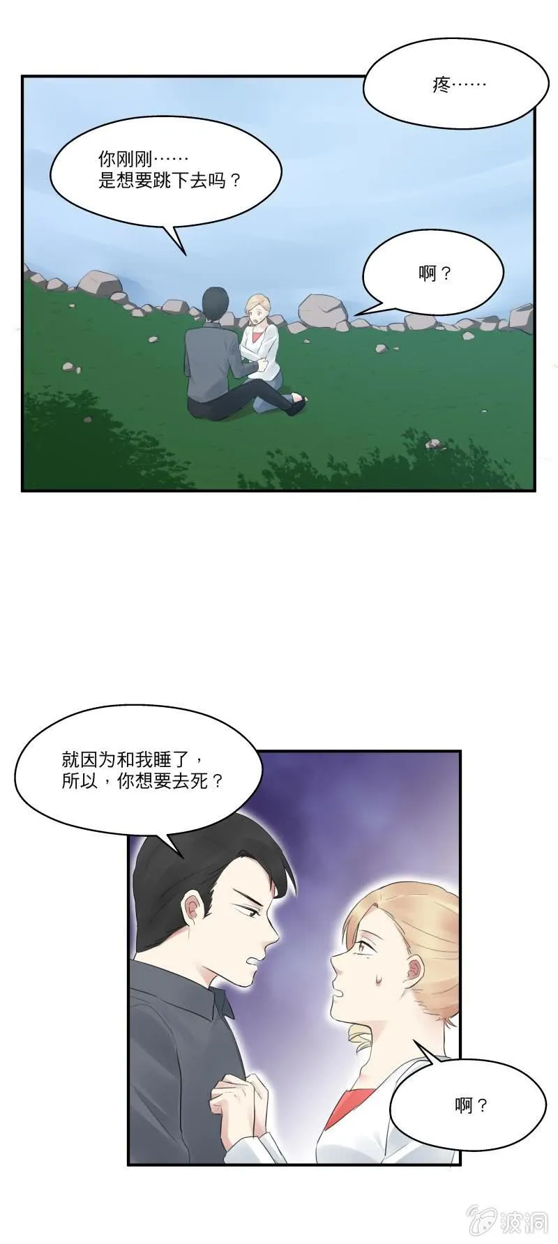 突如起来的求婚 第10页