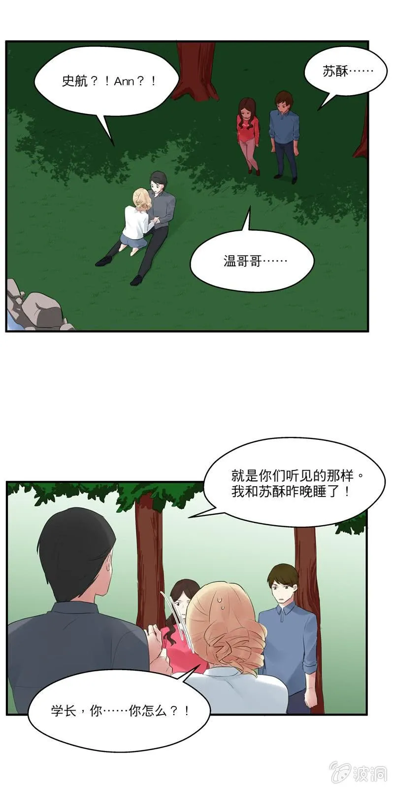 突如起来的求婚 第11页