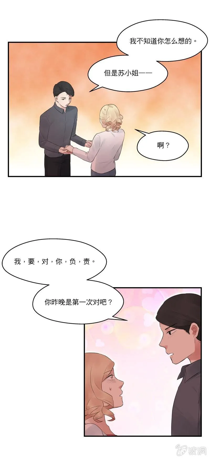 突如起来的求婚 第12页