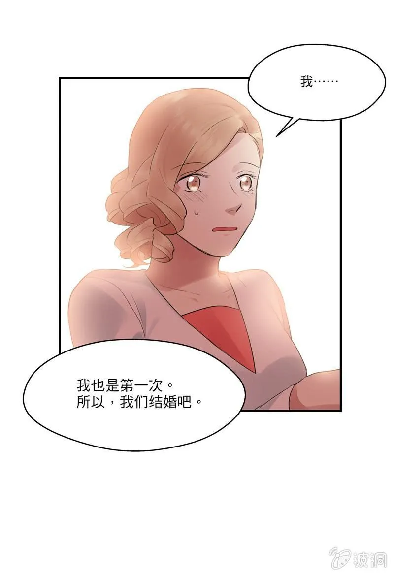 突如起来的求婚 第13页