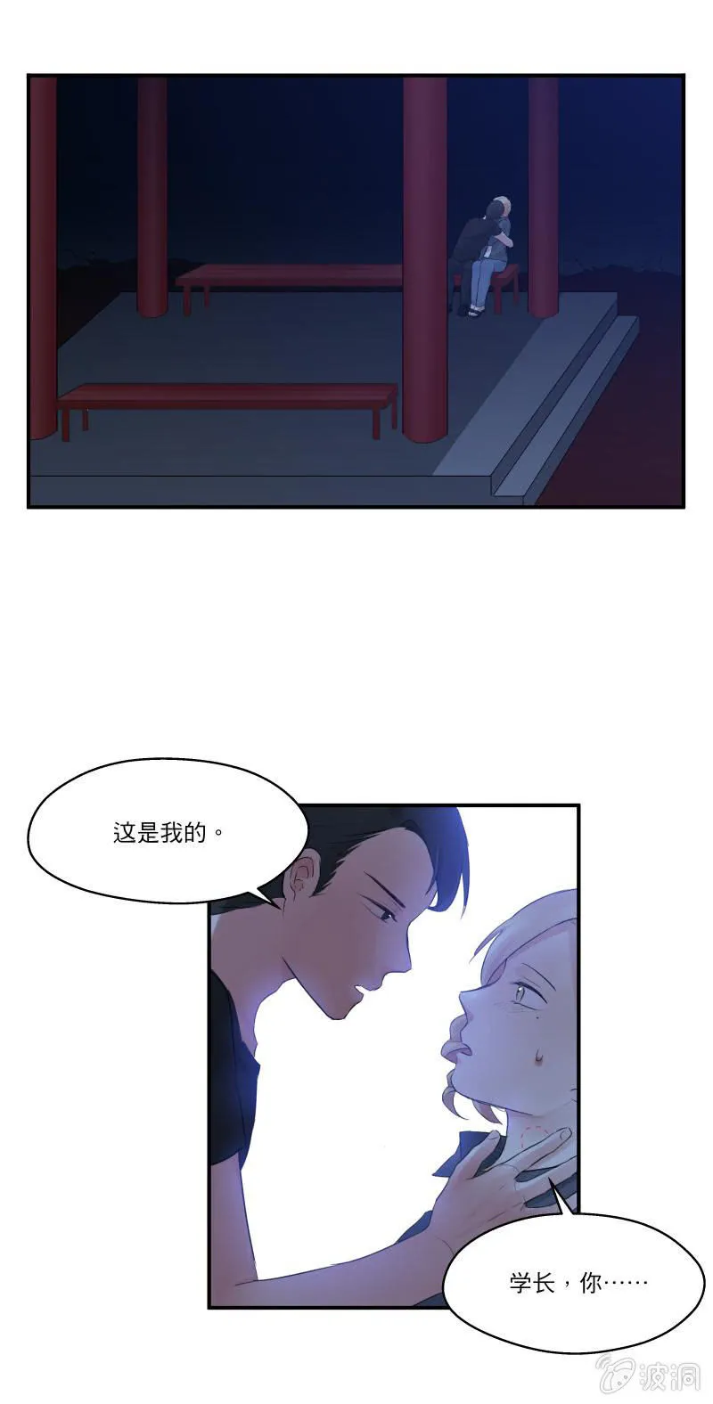 跟我在一起吧 第2页