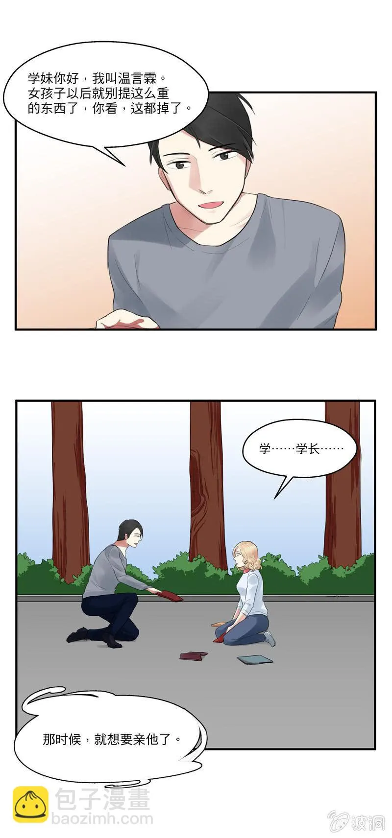 跟我在一起吧 第5页