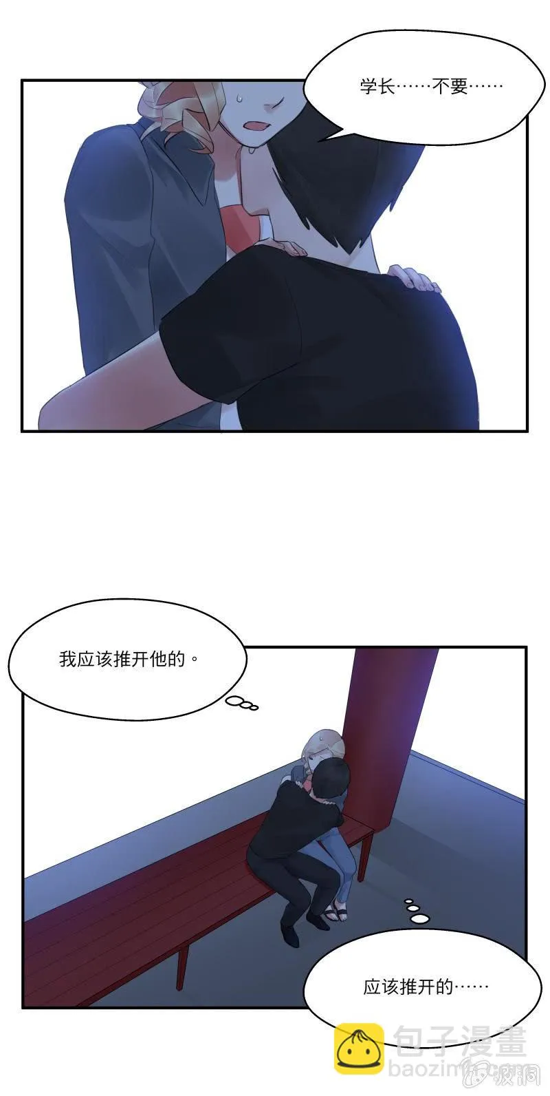 跟我在一起吧 第6页