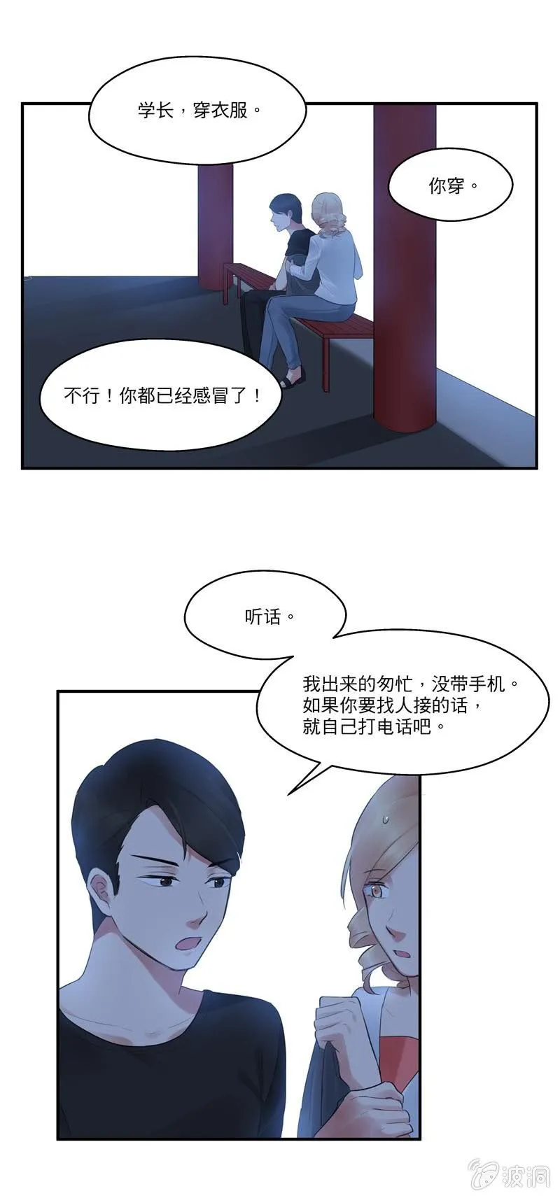 我等了好久 第6页
