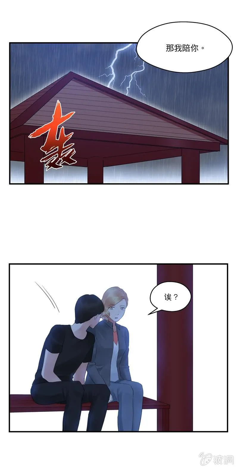 我等了好久 第8页