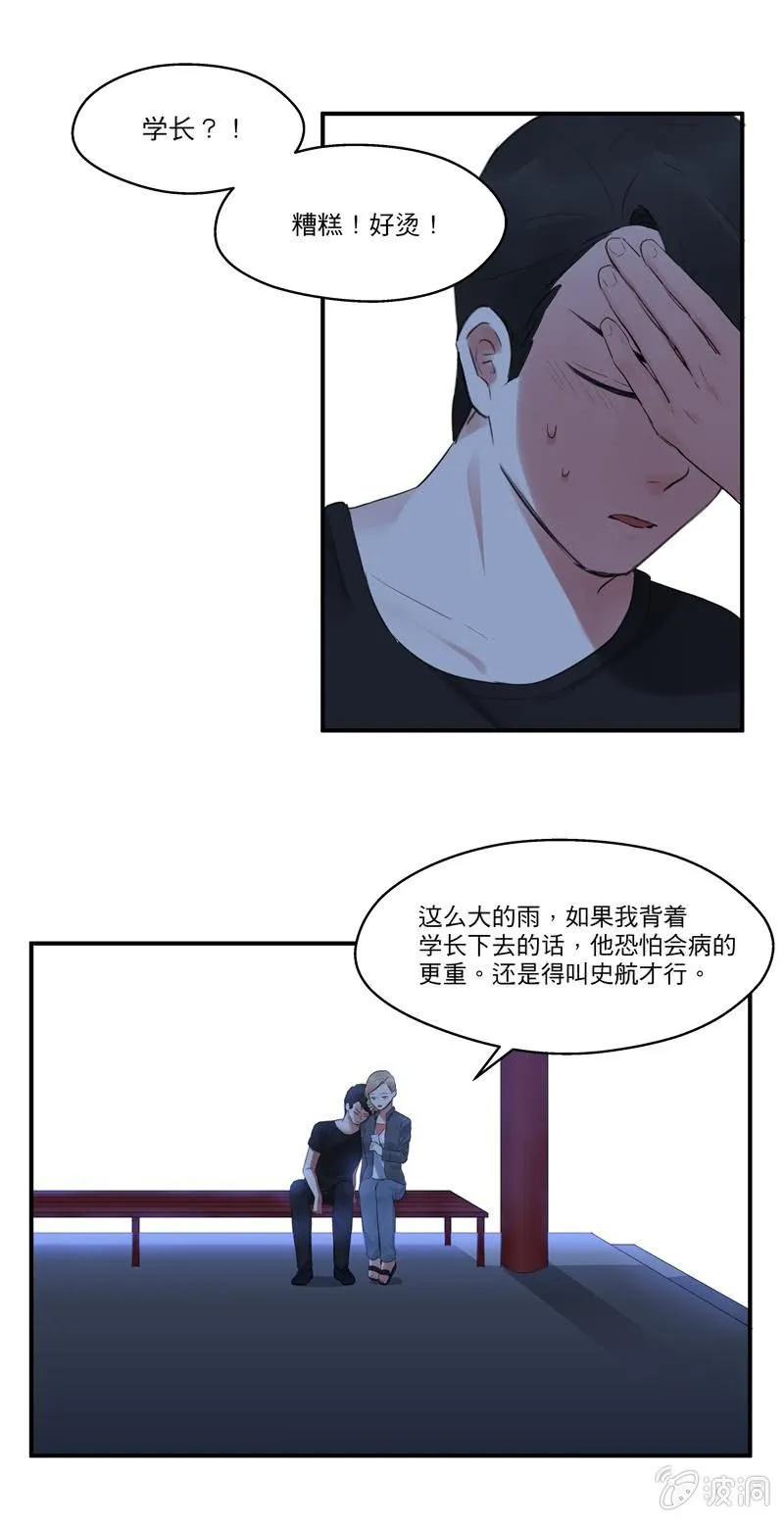 我等了好久 第9页
