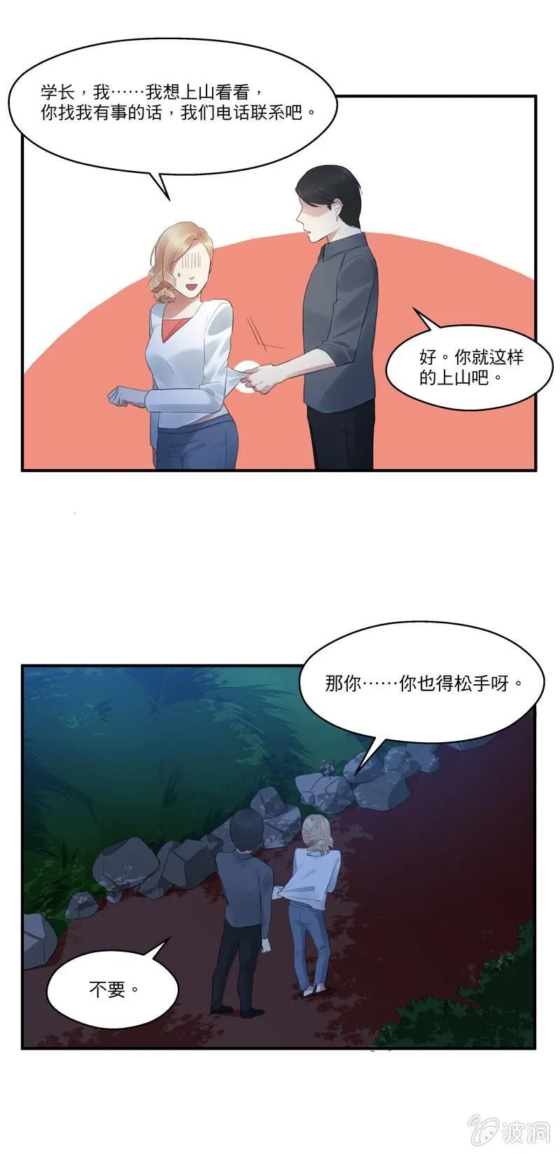 独处 第7页
