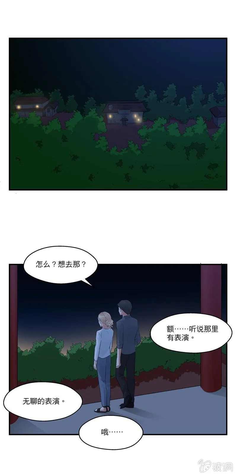 独处 第9页