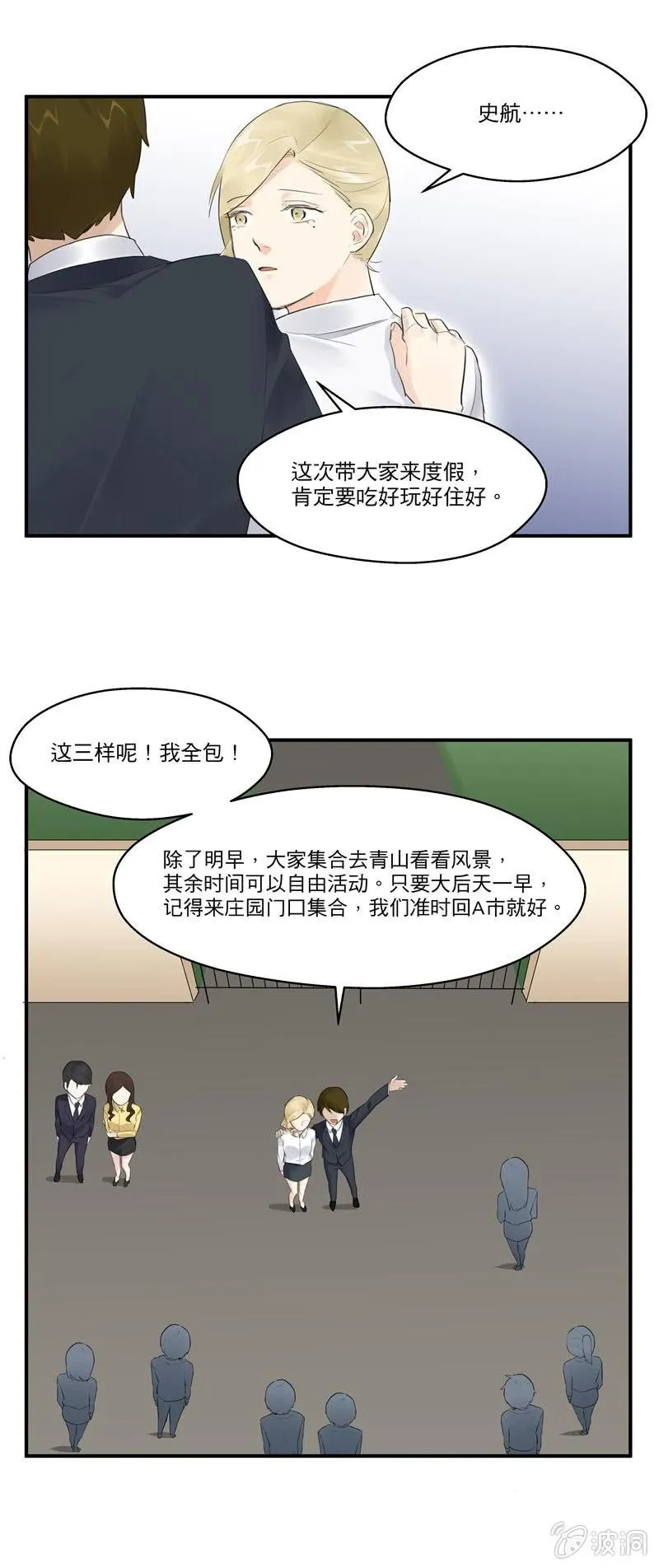 度假 第5页
