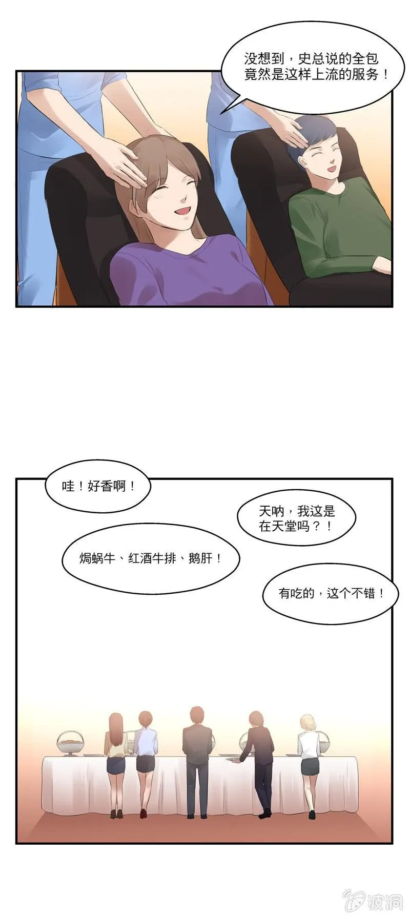度假 第6页